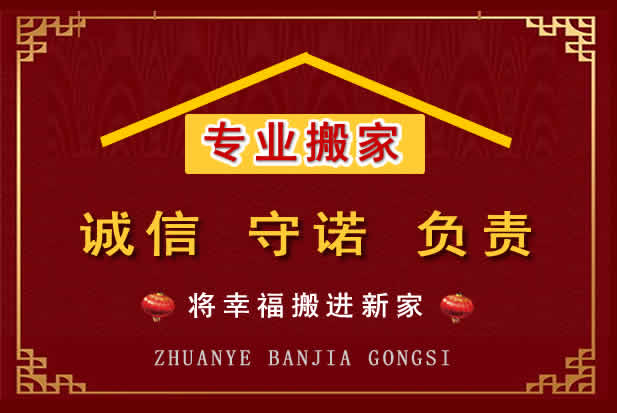 苏尼特左旗搬家电话