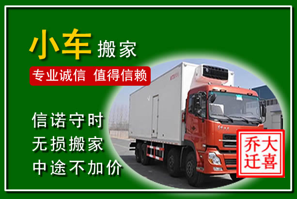 苏尼特左旗物品搬运