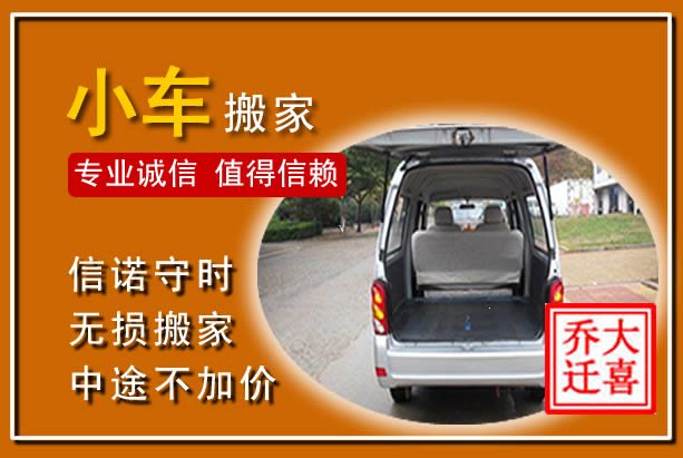 苏尼特左旗个人搬家