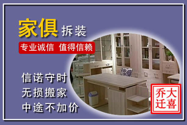 苏尼特左旗家俱拆装搬运